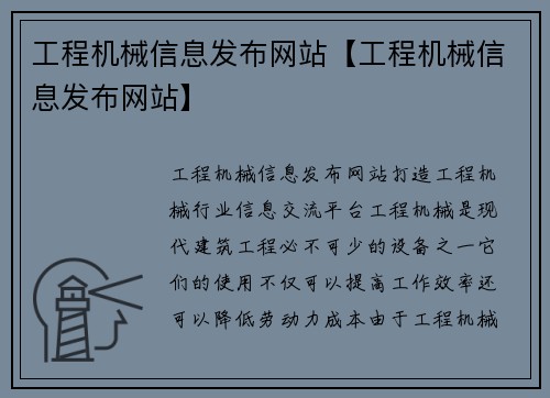 工程机械信息发布网站【工程机械信息发布网站】