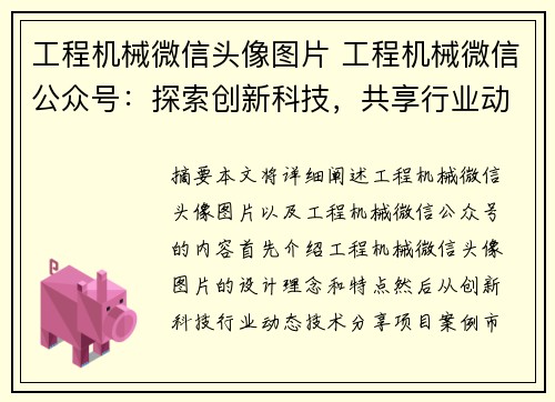 工程机械微信头像图片 工程机械微信公众号：探索创新科技，共享行业动态