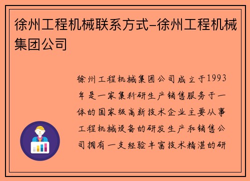 徐州工程机械联系方式-徐州工程机械集团公司