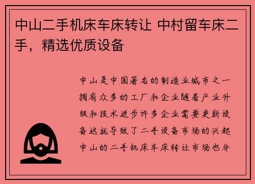 中山二手机床车床转让 中村留车床二手，精选优质设备