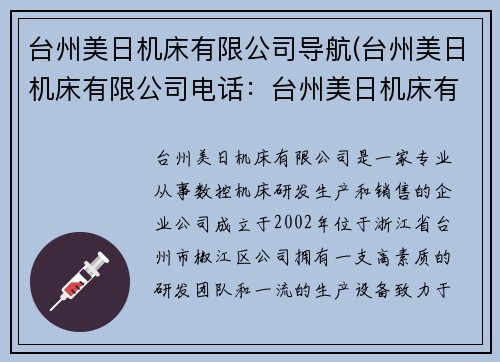 台州美日机床有限公司导航(台州美日机床有限公司电话：台州美日机床有限公司导航)